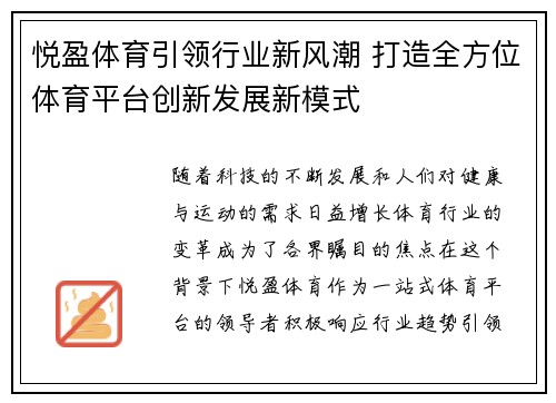 悦盈体育引领行业新风潮 打造全方位体育平台创新发展新模式 悦盈体育引领行业新风潮 打造全方位体育平台创新发展新模式