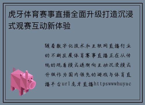 虎牙体育赛事直播全面升级打造沉浸式观赛互动新体验