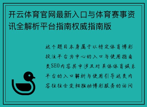开云体育官网最新入口与体育赛事资讯全解析平台指南权威指南版