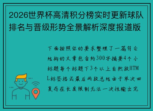 2026世界杯高清积分榜实时更新球队排名与晋级形势全景解析深度报道版