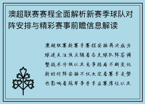 澳超联赛赛程全面解析新赛季球队对阵安排与精彩赛事前瞻信息解读 澳超联赛赛程全面解析新赛季球队对阵安排与精彩赛事前瞻信息解读